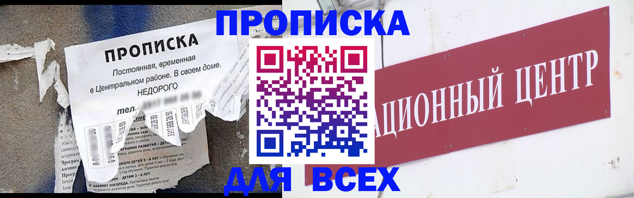 прописка регистрация в Ивантеевке