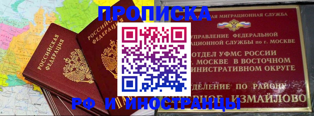 временная регистрация законно в Ивантеевке