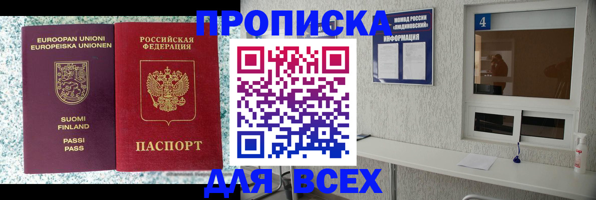 прописка для кредита в Ивантеевке