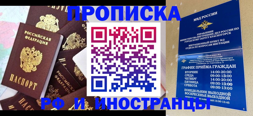 временная регистрация купить в Ивантеевке